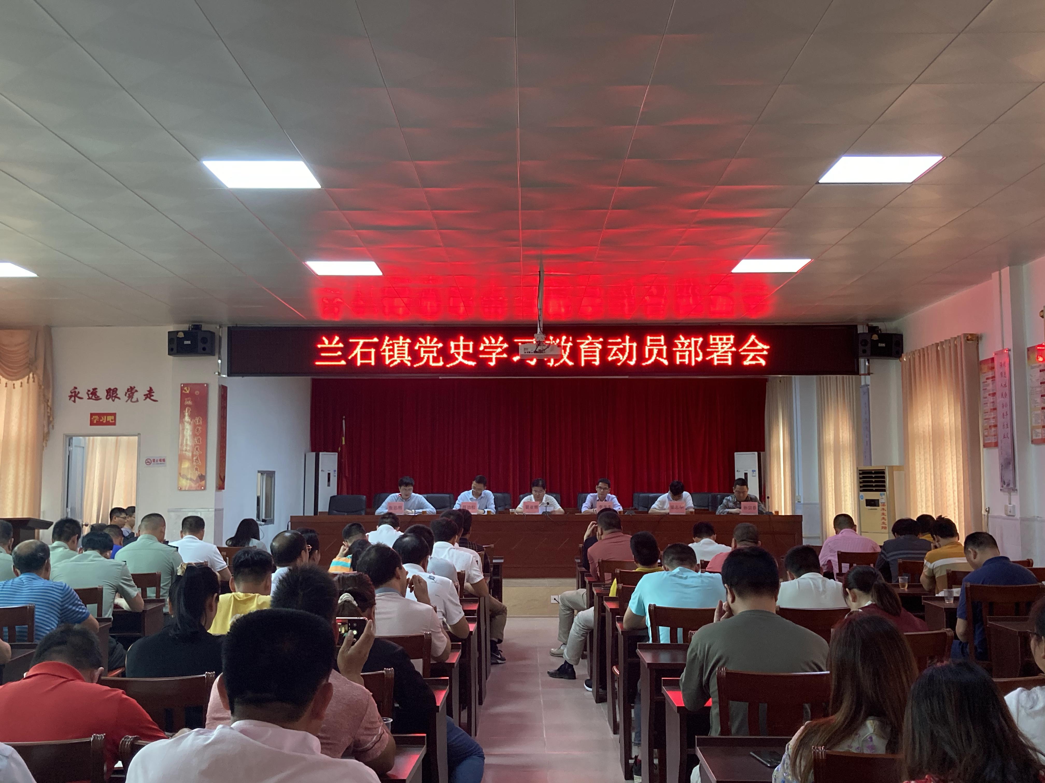 兰石镇党史学习动员部署会 2021.4.2.jpg