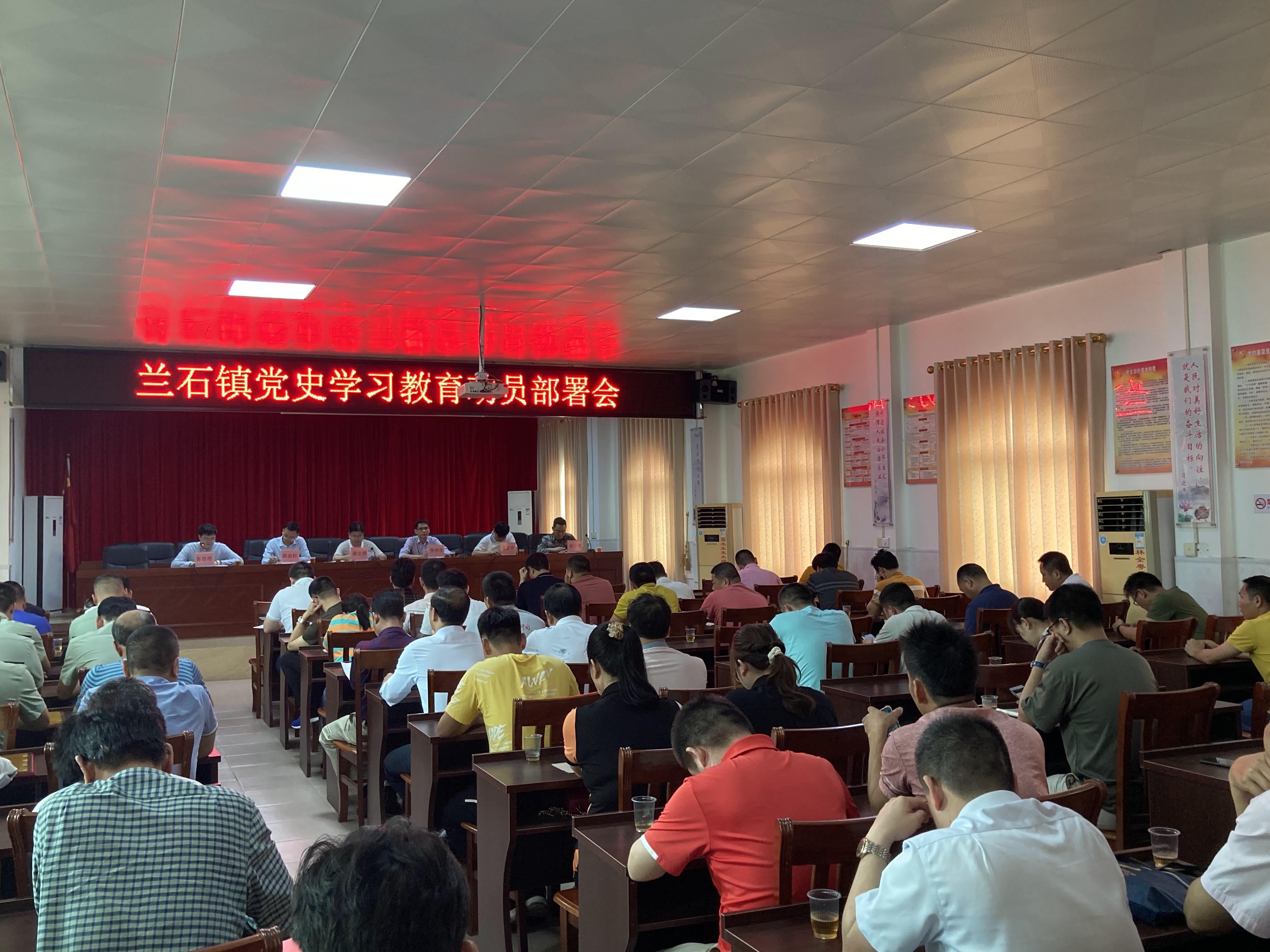 兰石镇党史学习动员部署会2 2021.4.2.jpg