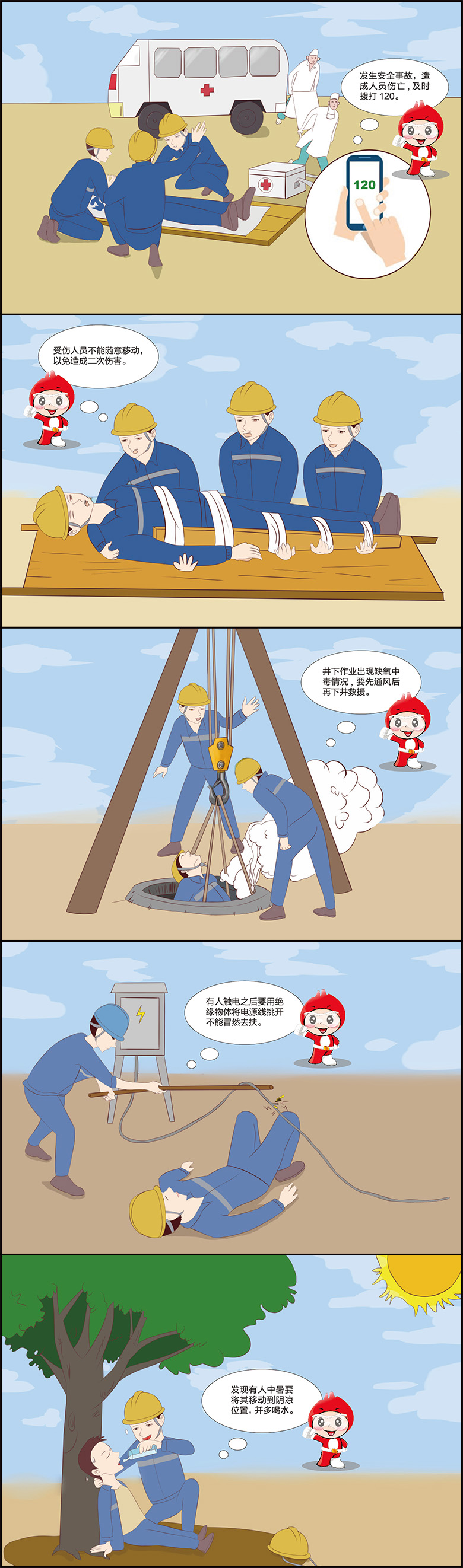 急救知识.jpg