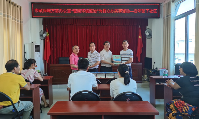 2-市志办党支部到梅北社区开展送年鉴下社区活动。.jpg