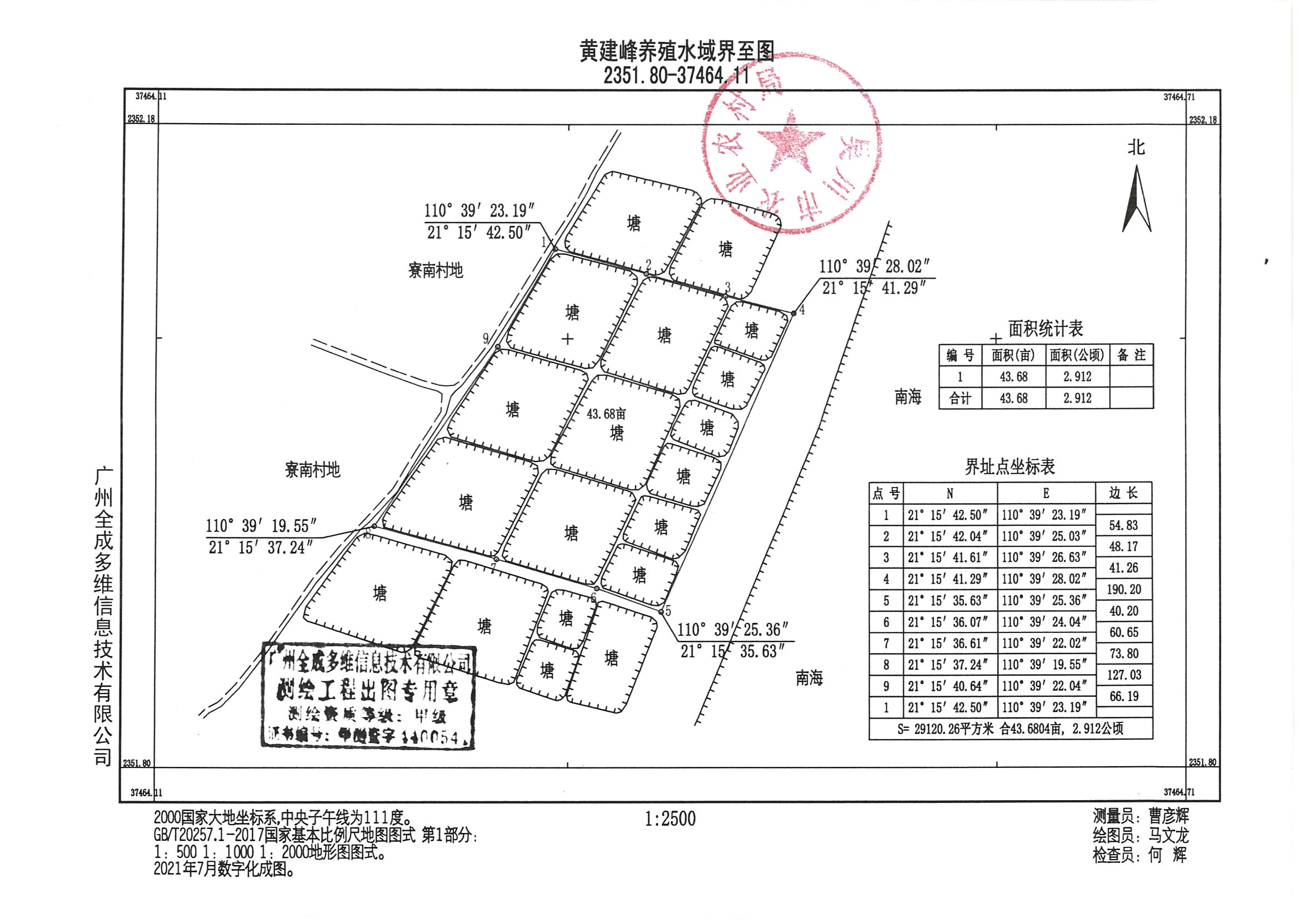 黄建峰养殖场界至图.jpg