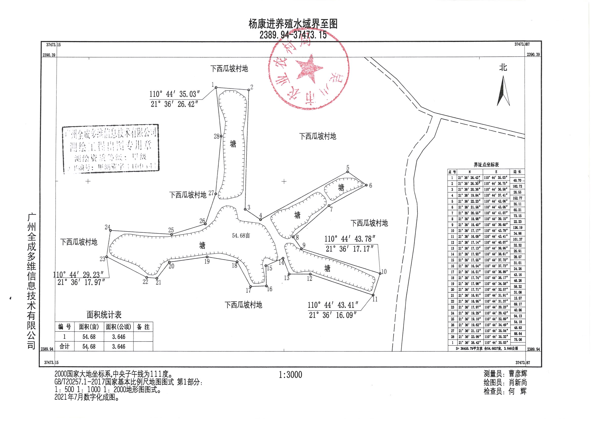 杨康进养殖场界至图.jpg