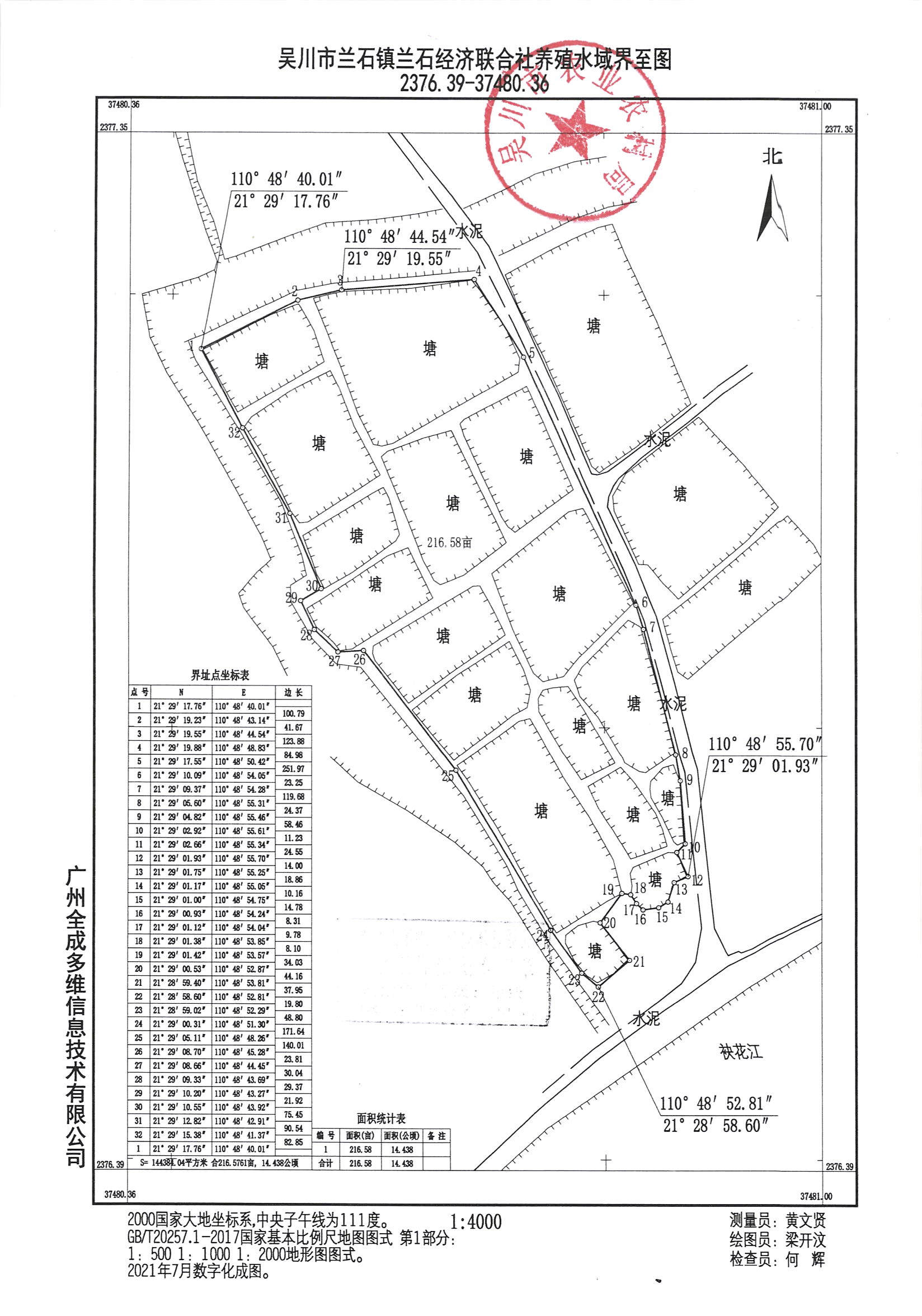 广东省吴川市兰石镇兰石经济联合社米轭坡第五股养殖场界至图.jpg
