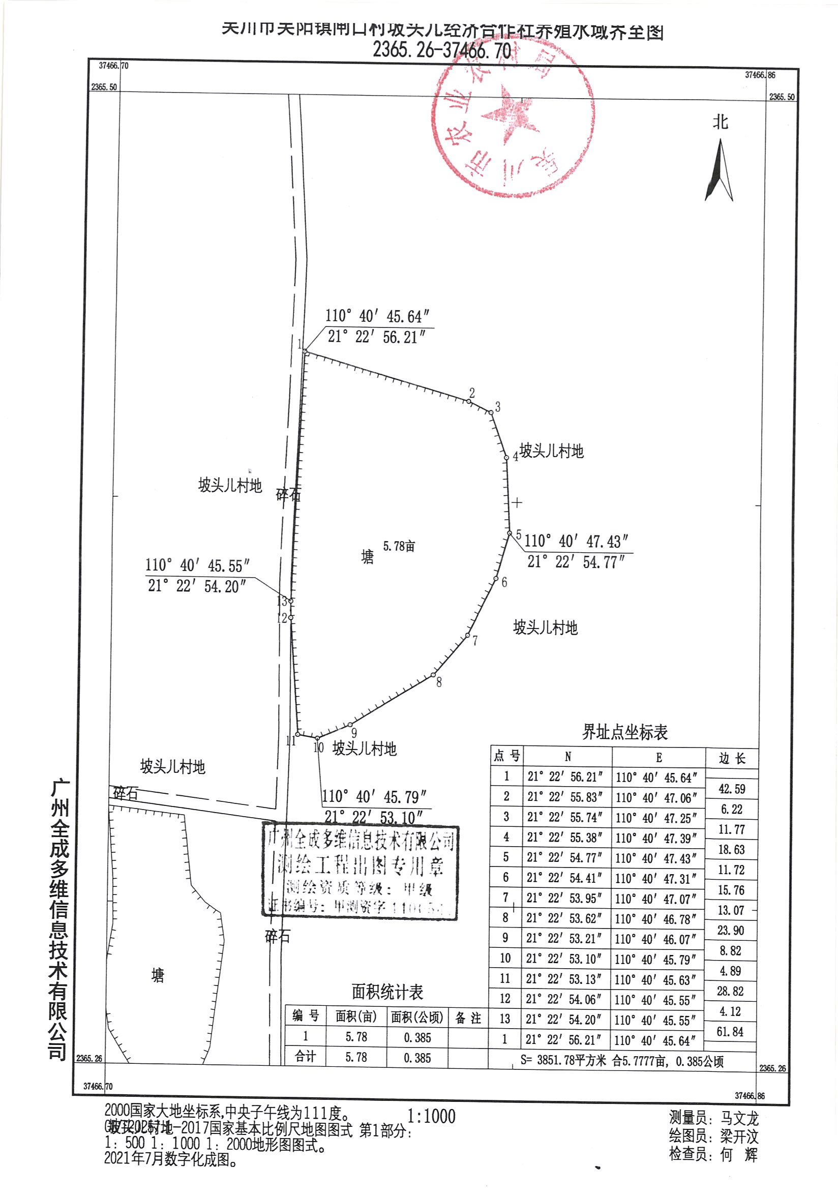广东省吴川市吴阳镇闸口村坡头儿经济合作社养殖场界至图.jpg