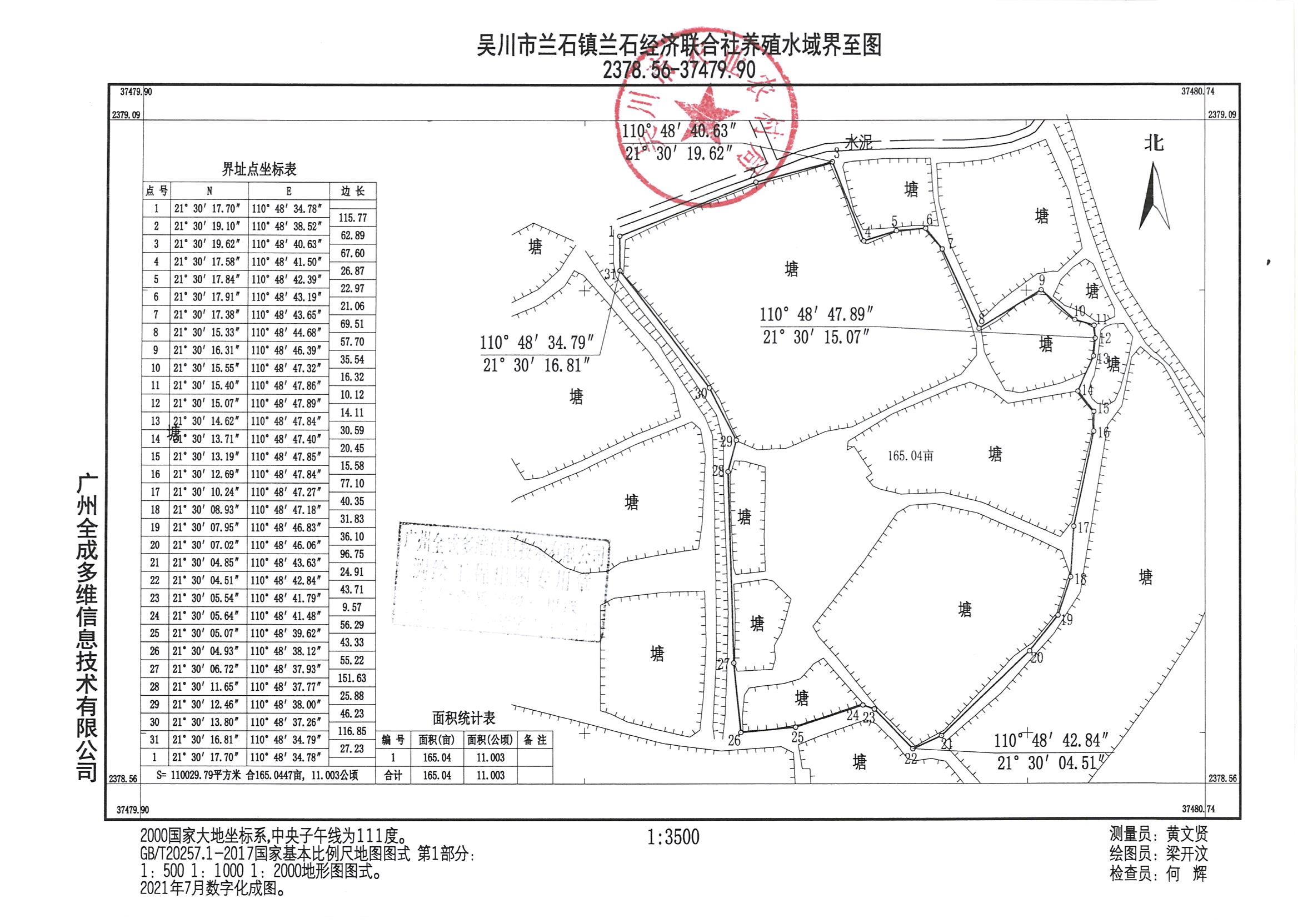 广东省吴川市兰石镇兰石经济联合社例首坡养殖场界至图.jpg