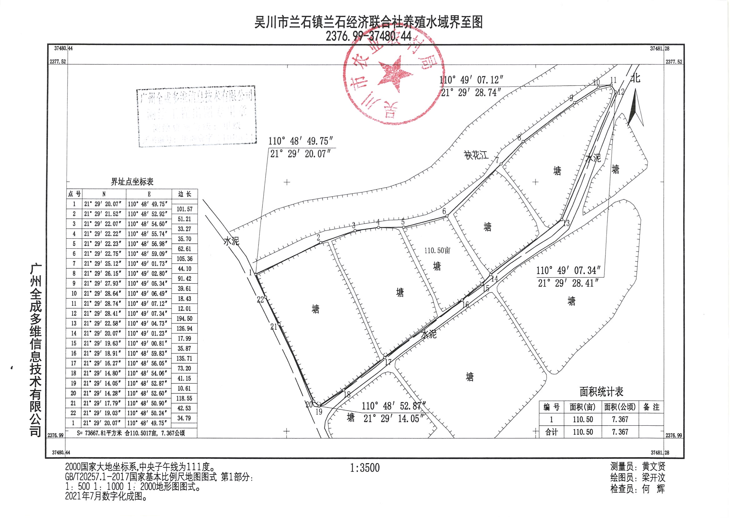广东省吴川市兰石镇兰石经济联合社米彬牛轭督A股养殖场界至图.jpg