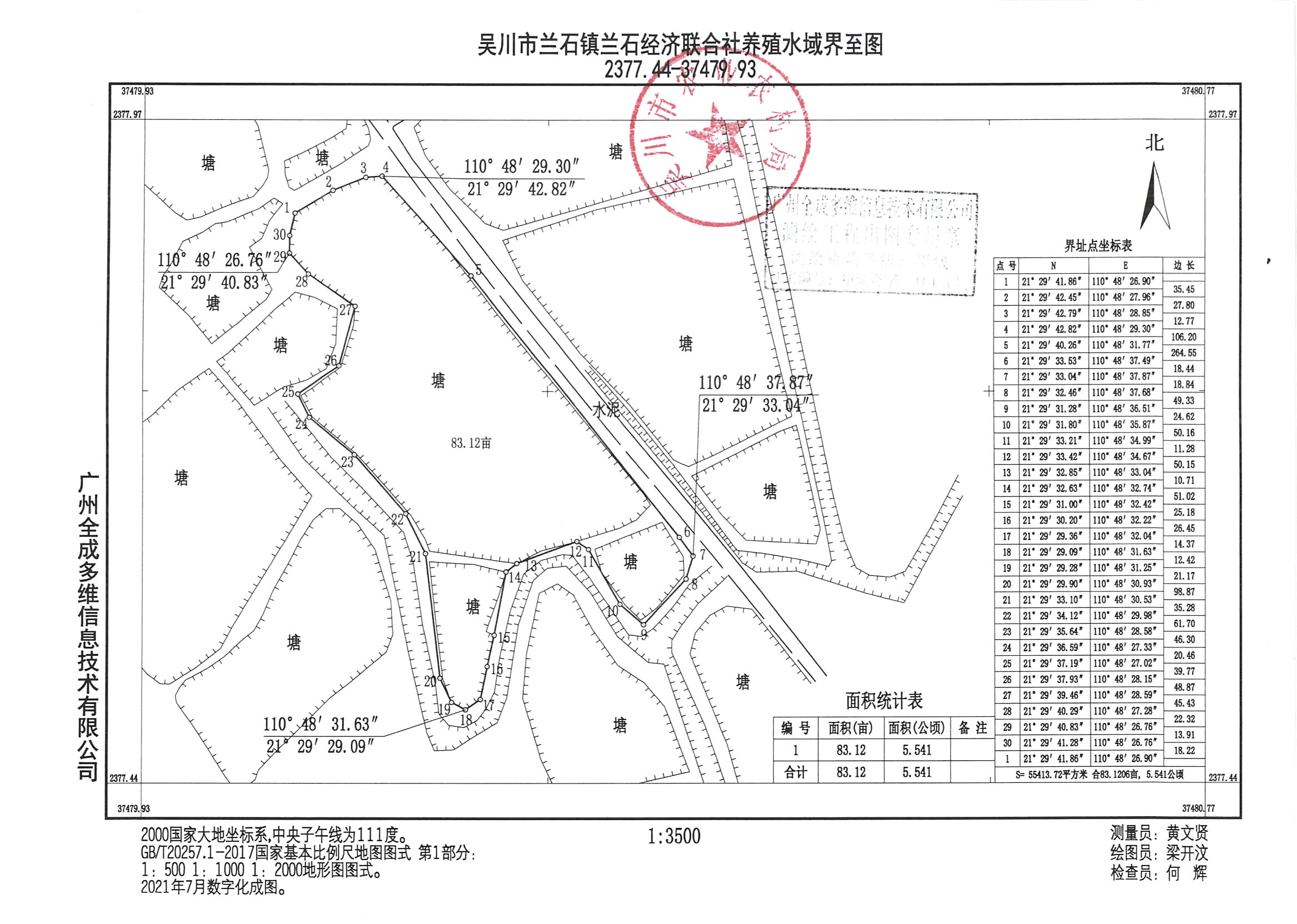 广东省吴川市兰石镇兰石经济联合社米渊坡养殖场界至图.jpg