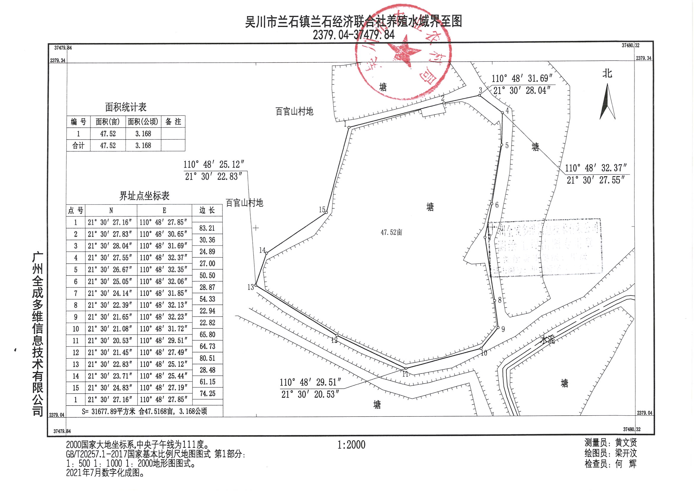 广东省吴川市兰石镇兰石经济联合社庄朗头养殖场界至图.jpg