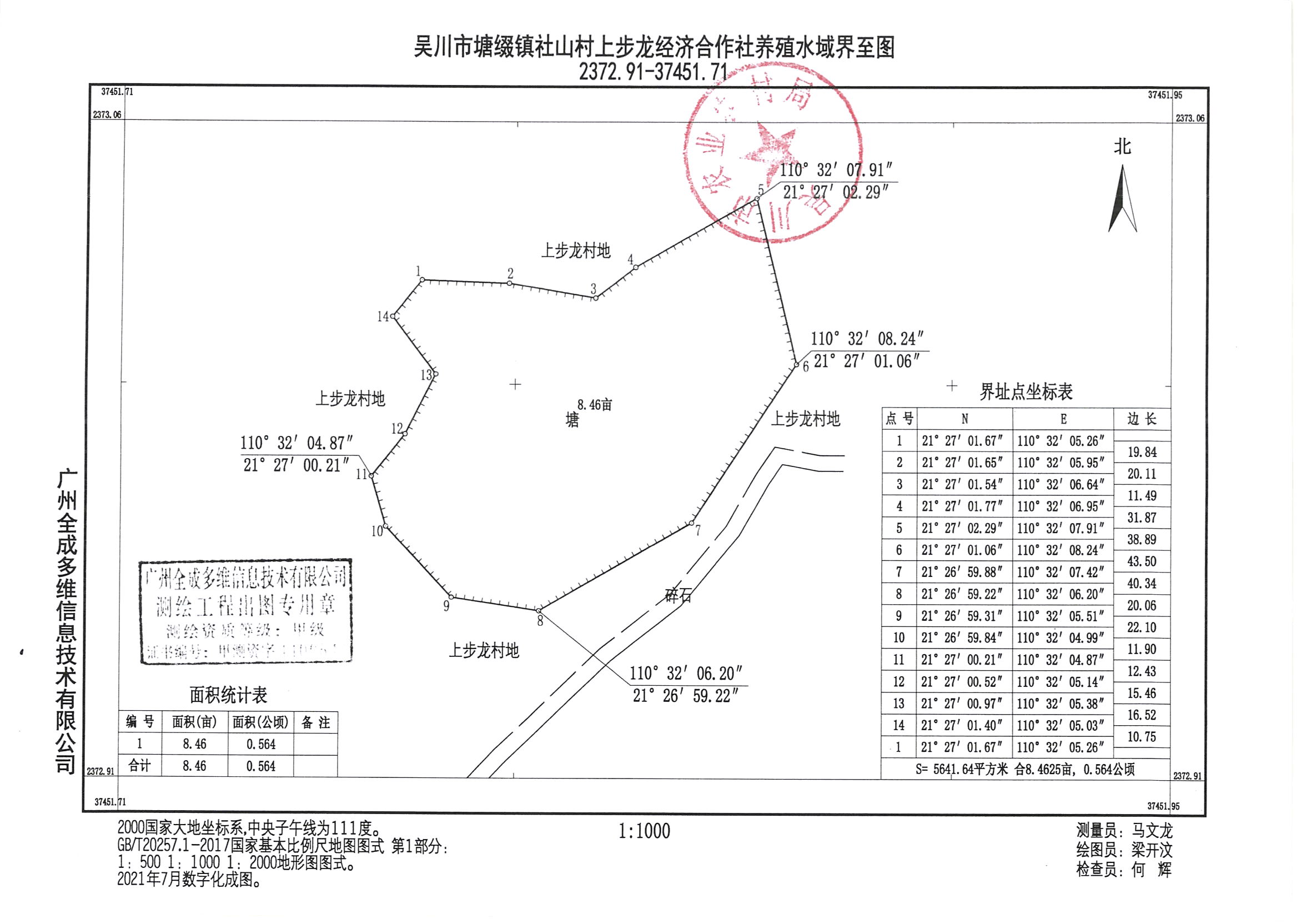 吴川市塘缀镇社山村上步龙经济合作社养殖场界至图.jpg