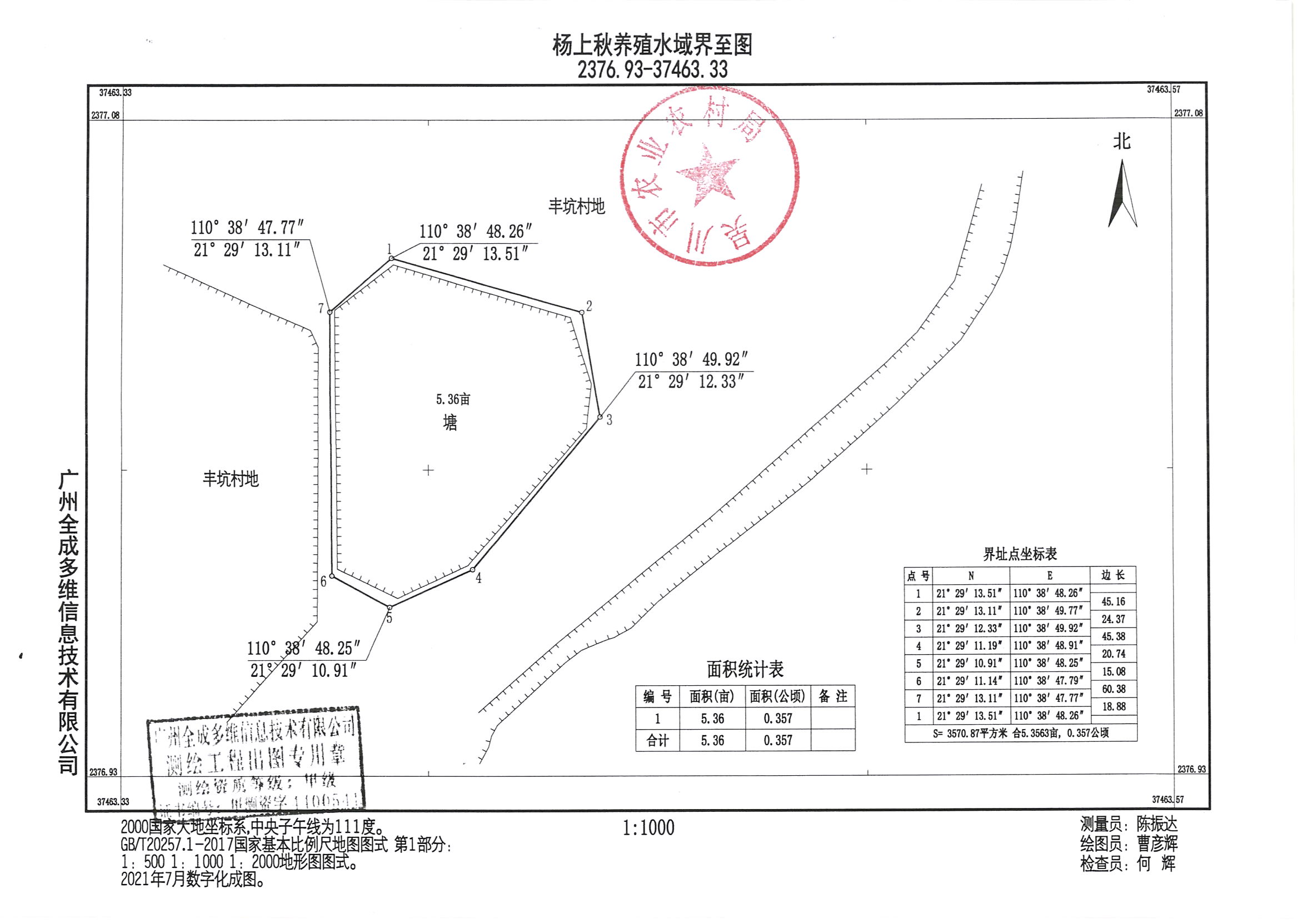杨上秋养殖场界至图.jpg