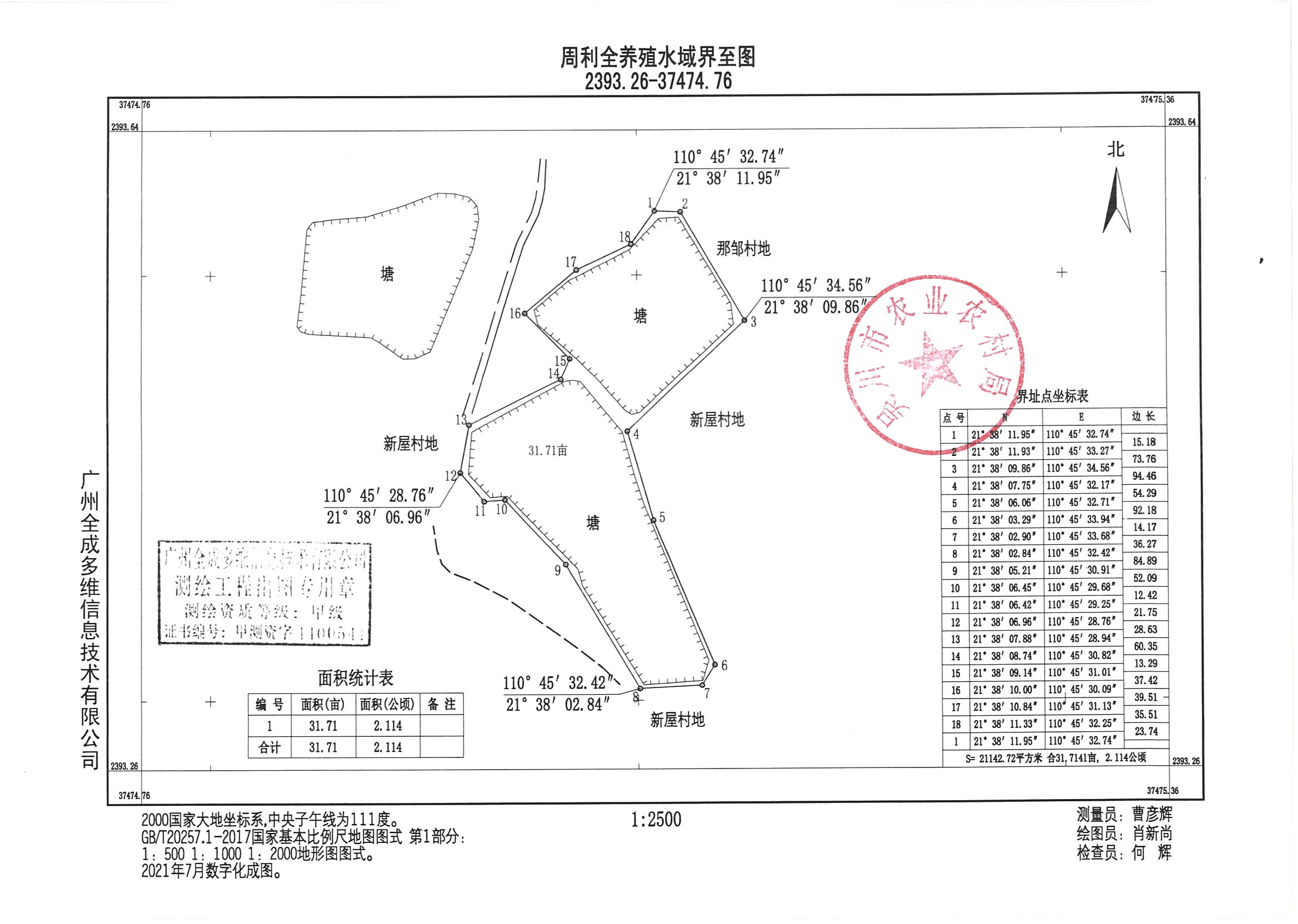 周利全养殖场界至图.jpg