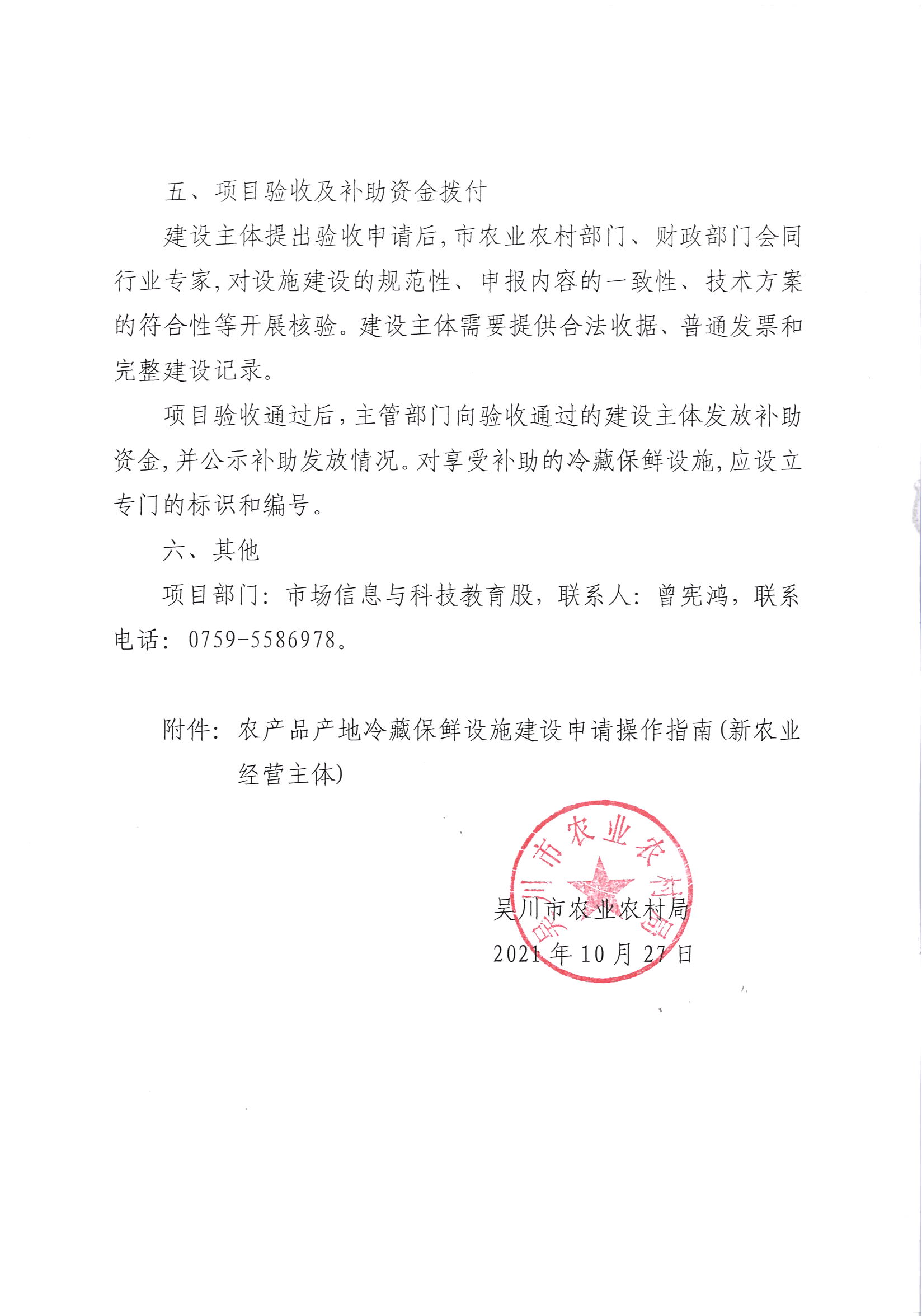 关于申报农产品产地冷藏保鲜设施的公告 (3).jpg