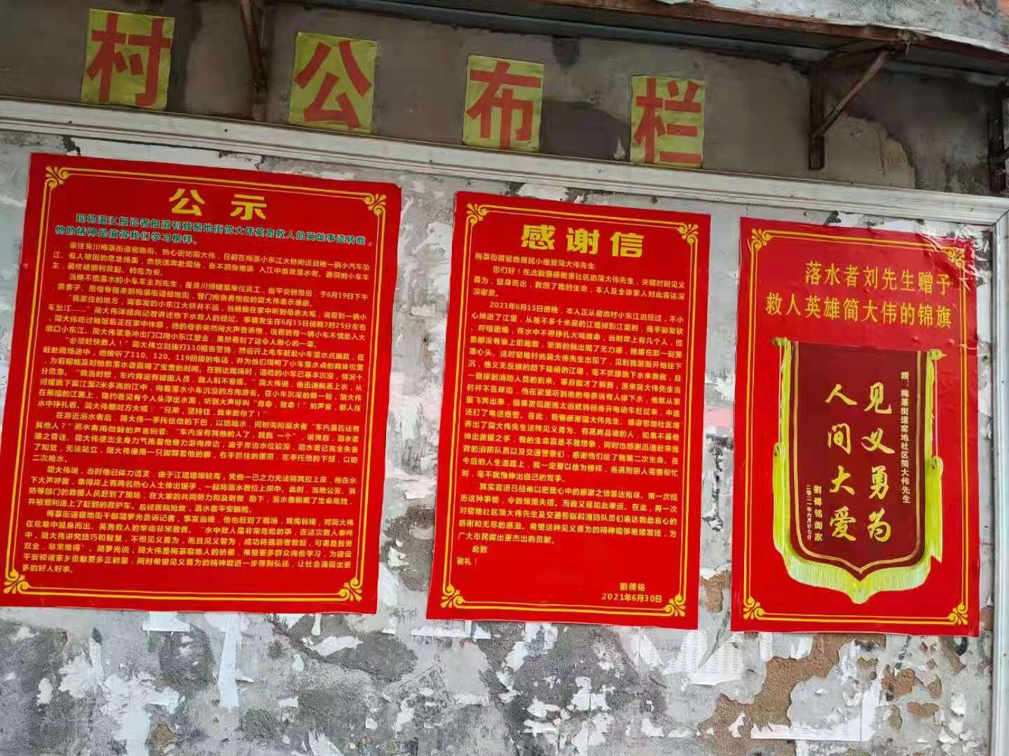 简大伟  感谢信图片_proc.jpg