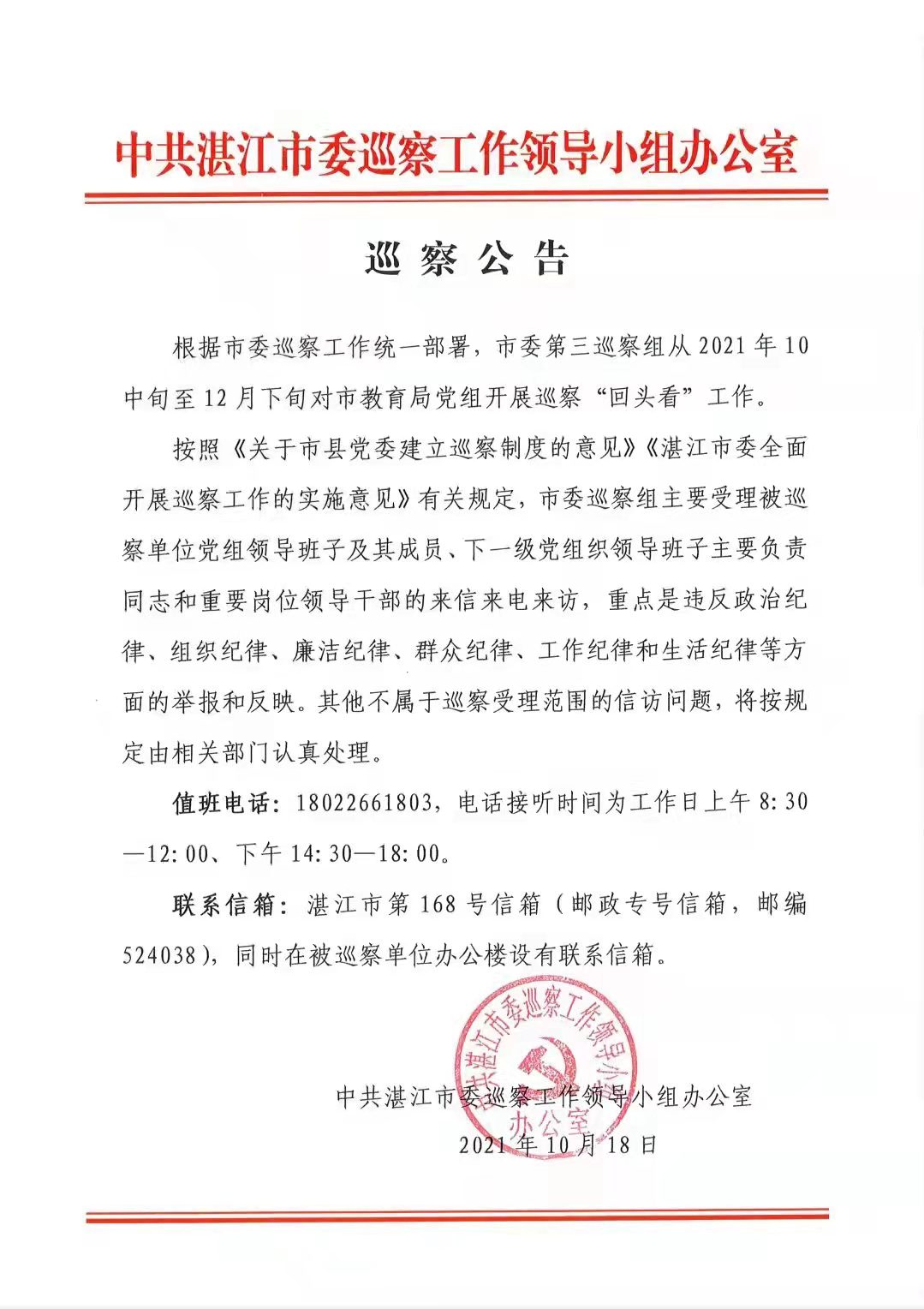 巡察公告.jpg