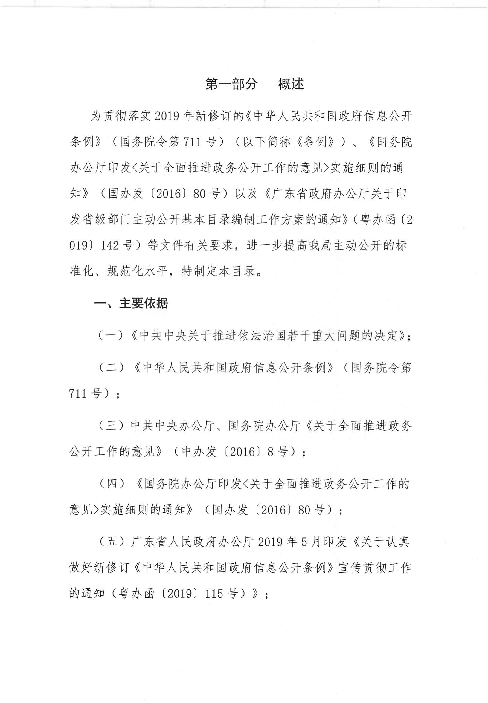 吴川市退役军人事务局主动公开基本目录_01.jpg