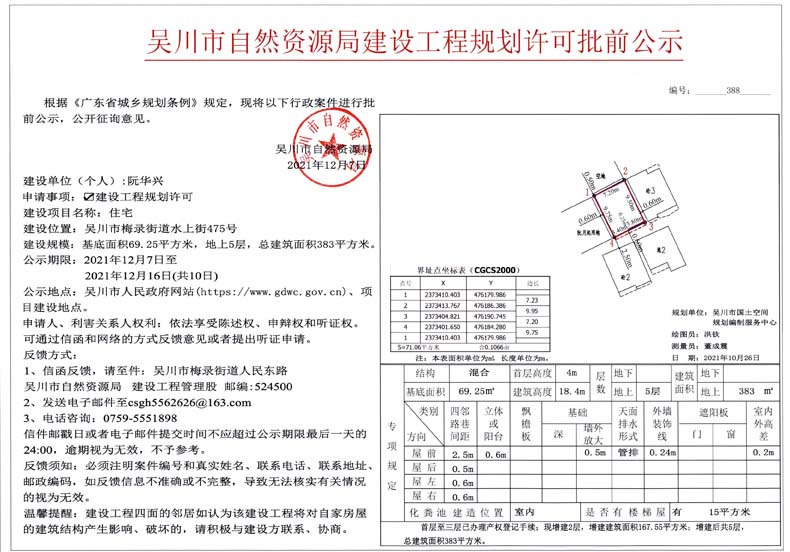 阮华兴（388号）.jpg