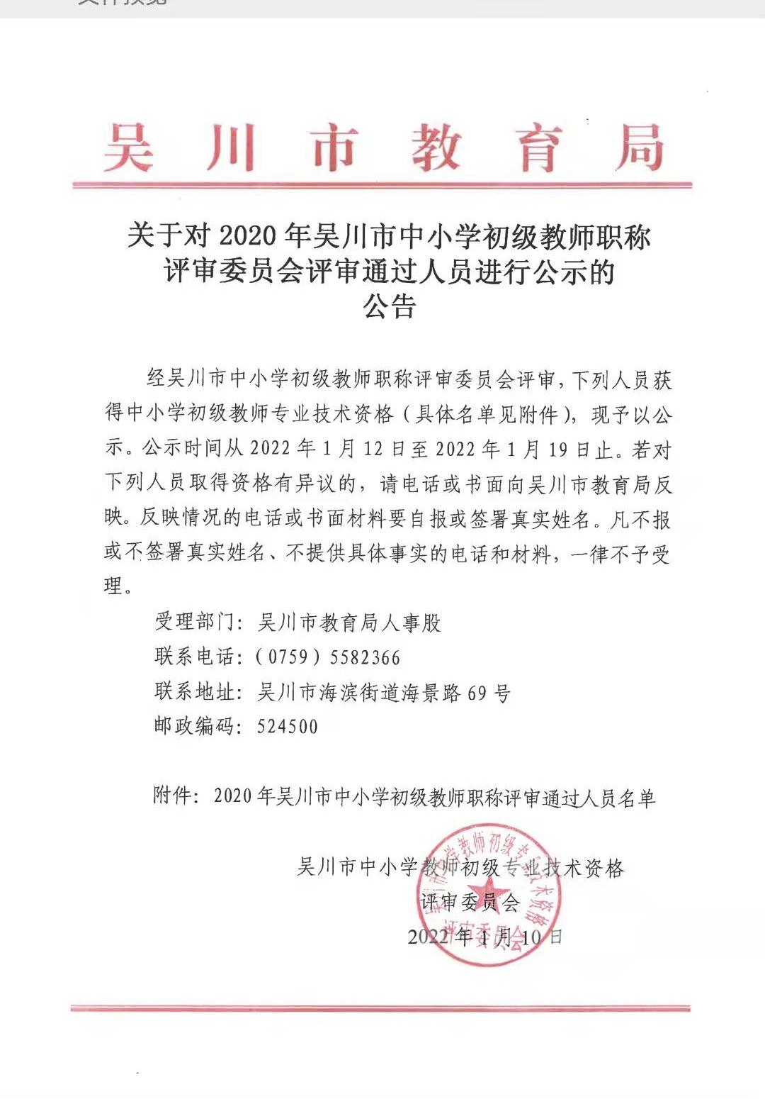 2020年初级职称评审公示.jpg