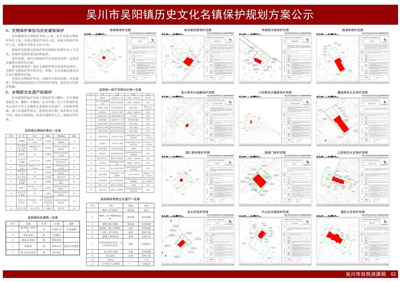 吴川市吴阳镇历史文化名镇保护规划方案公示（2）.jpg
