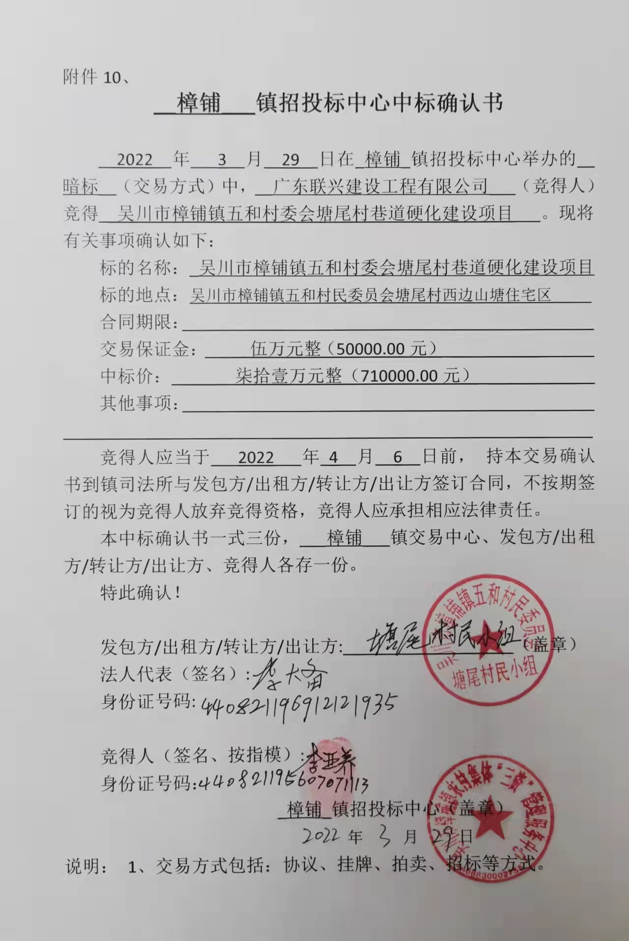 樟铺镇招投标中心中标确认书.jpg