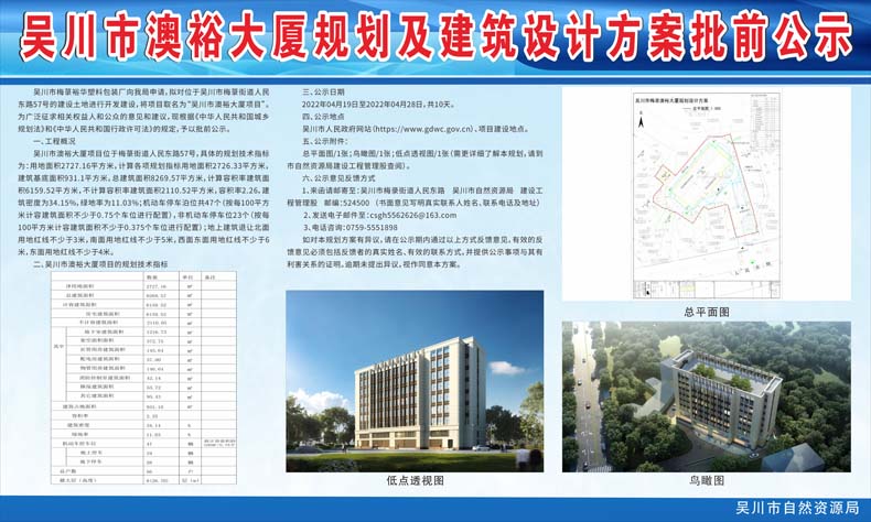 吴川市澳裕大厦规划及建筑设计方案批前公示.jpg