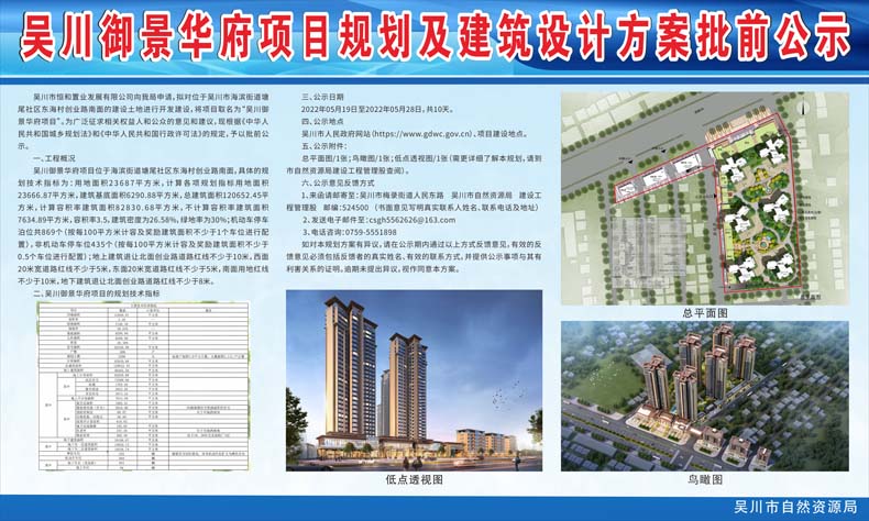 吴川御景华府项目规划及建筑设计方案批前公示 .jpg