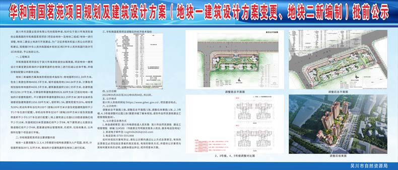 华和南国茗苑项目规划及建筑设计方案（地块一建筑设计方案变更、地块二新编制）批前公示 .jpg