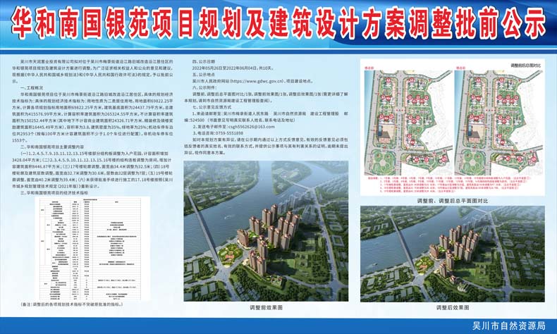 华和南国银苑项目规划及建筑设计方案调整批前公示.jpg