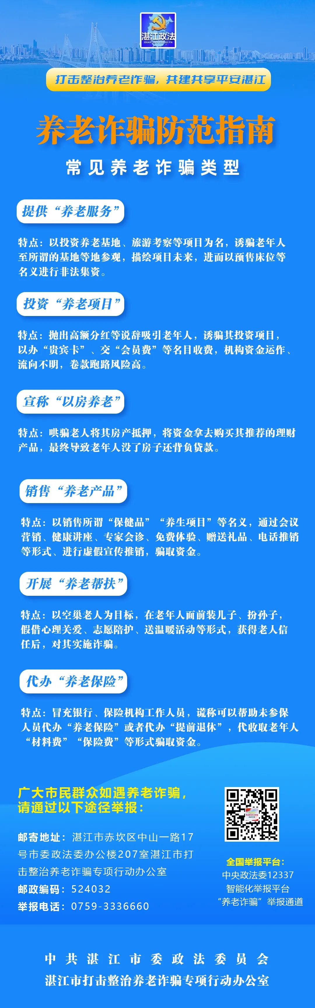 养老防诈骗.jpg