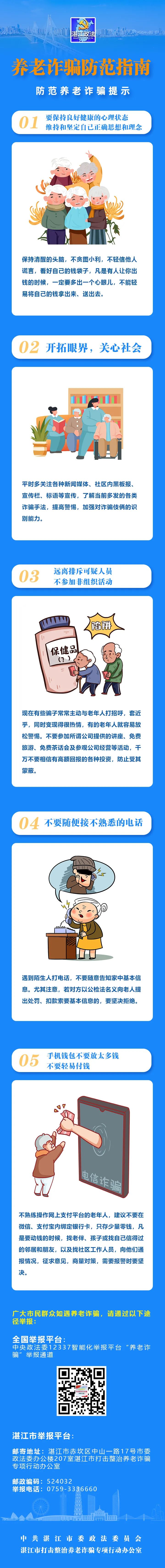 防诈骗养老.jpg