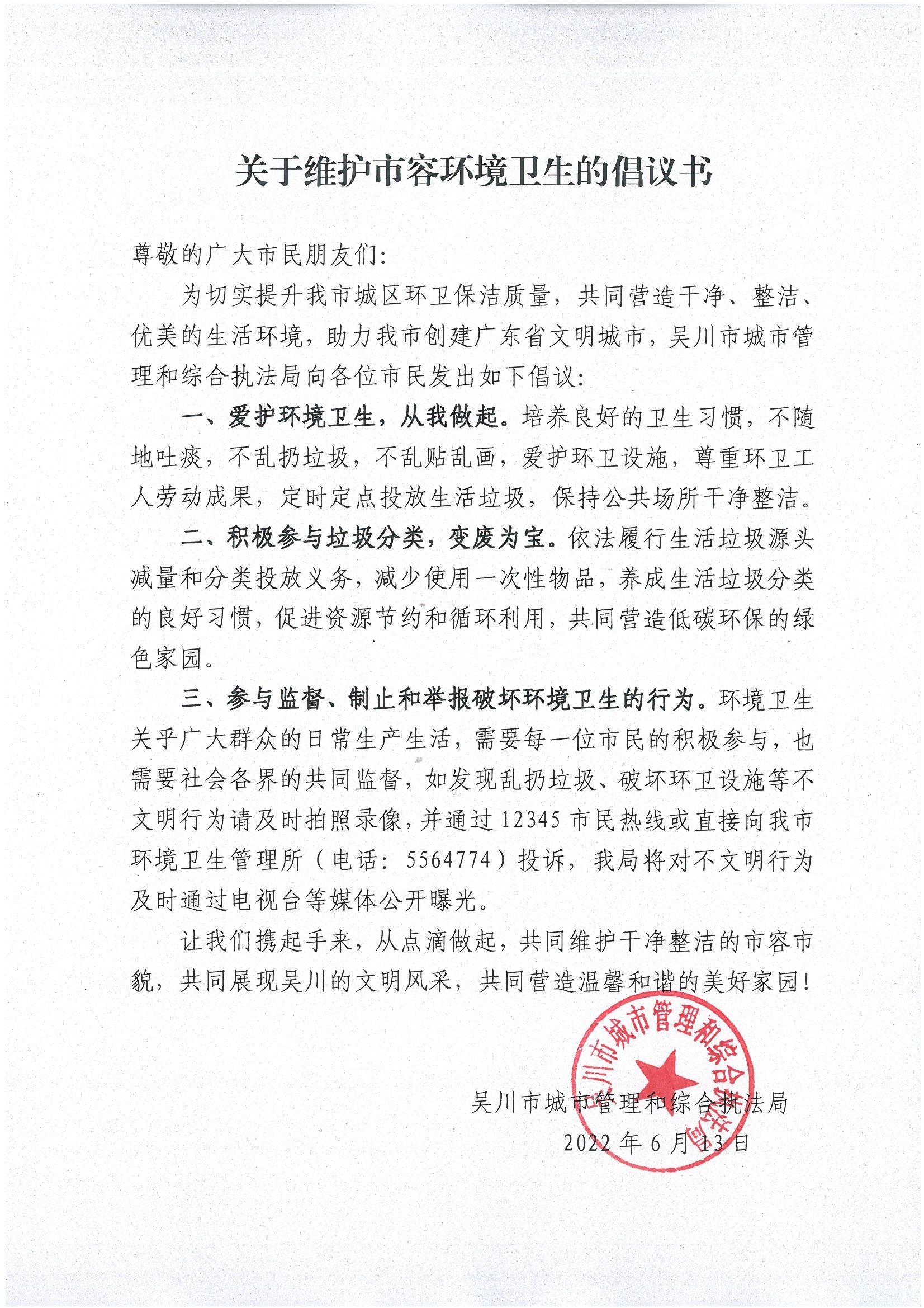 关于维护市容环境卫生的倡议书_00.jpg