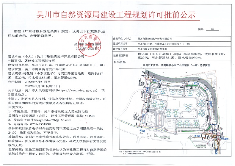吴川市汇江路、江南路及小东江公园项目（一期）.jpg