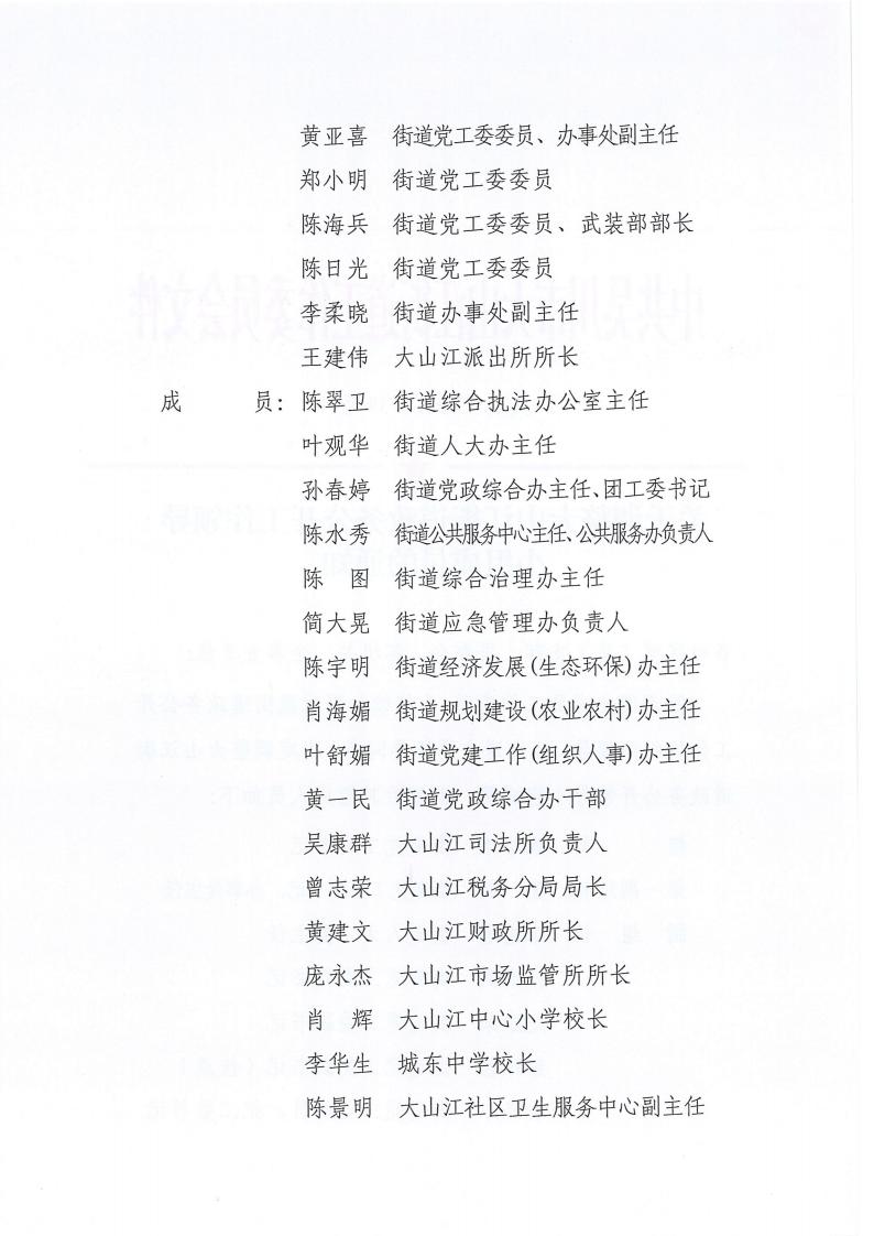 关于调整大山江街道政务公开工作领导小组成员的通知_01.jpg