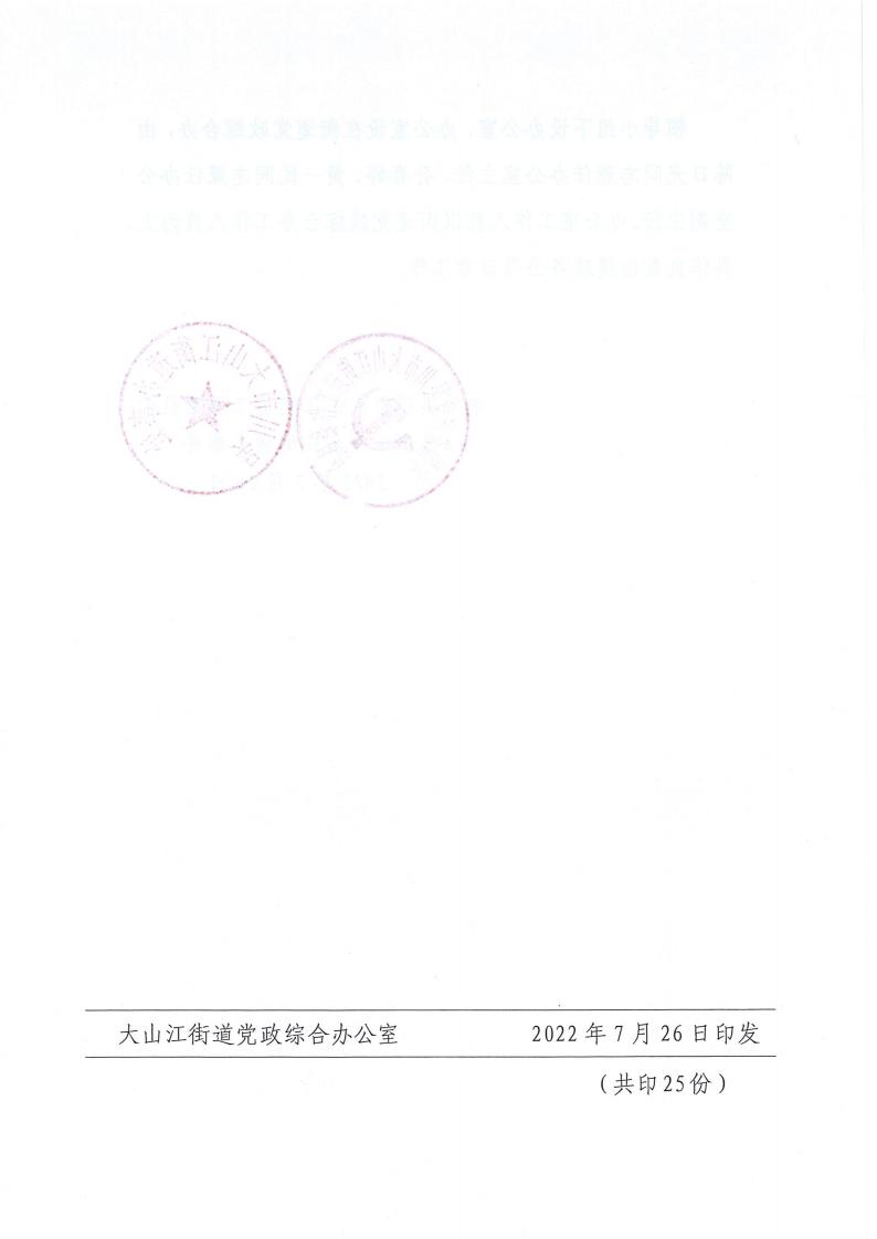 关于调整大山江街道政务公开工作领导小组成员的通知_03.jpg