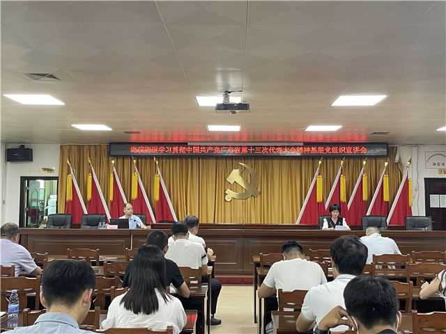 海滨街道学习贯彻中国共产党广东省十三次代表大会精神基层党组织宣讲会3.jpg