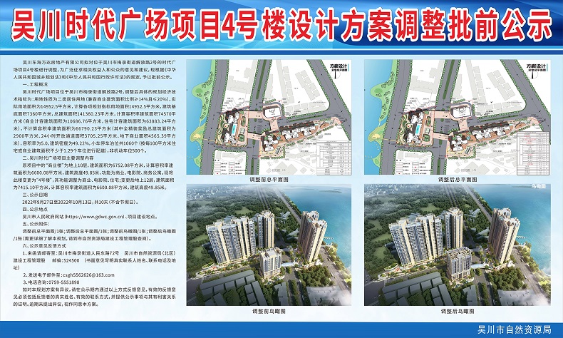 吴川时代广场项目4号楼设计方案调整批前公示.jpg