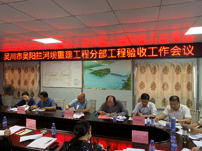 吴阳拦河坝重建工程分部工程验收.jpg