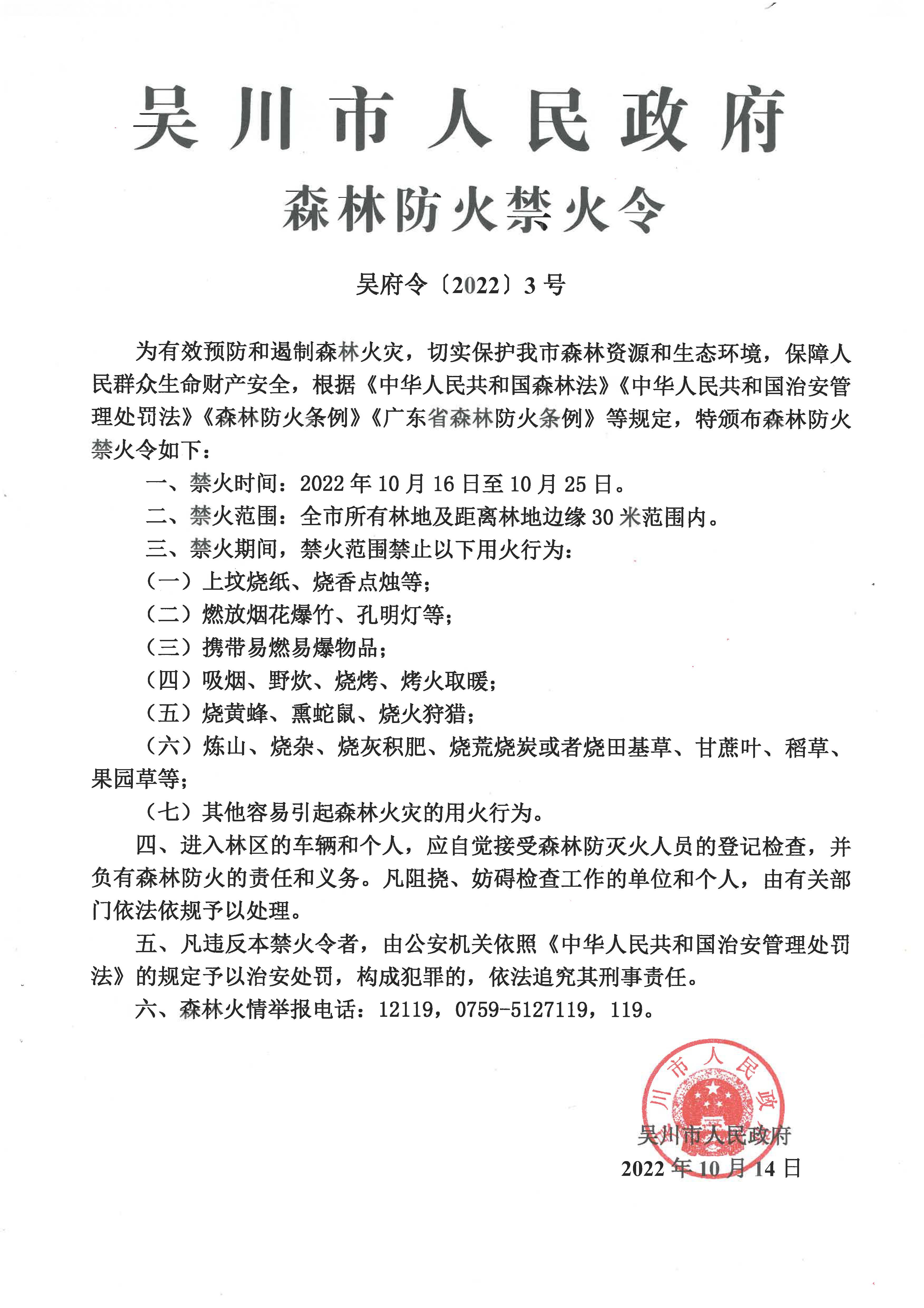 禁火令.jpg
