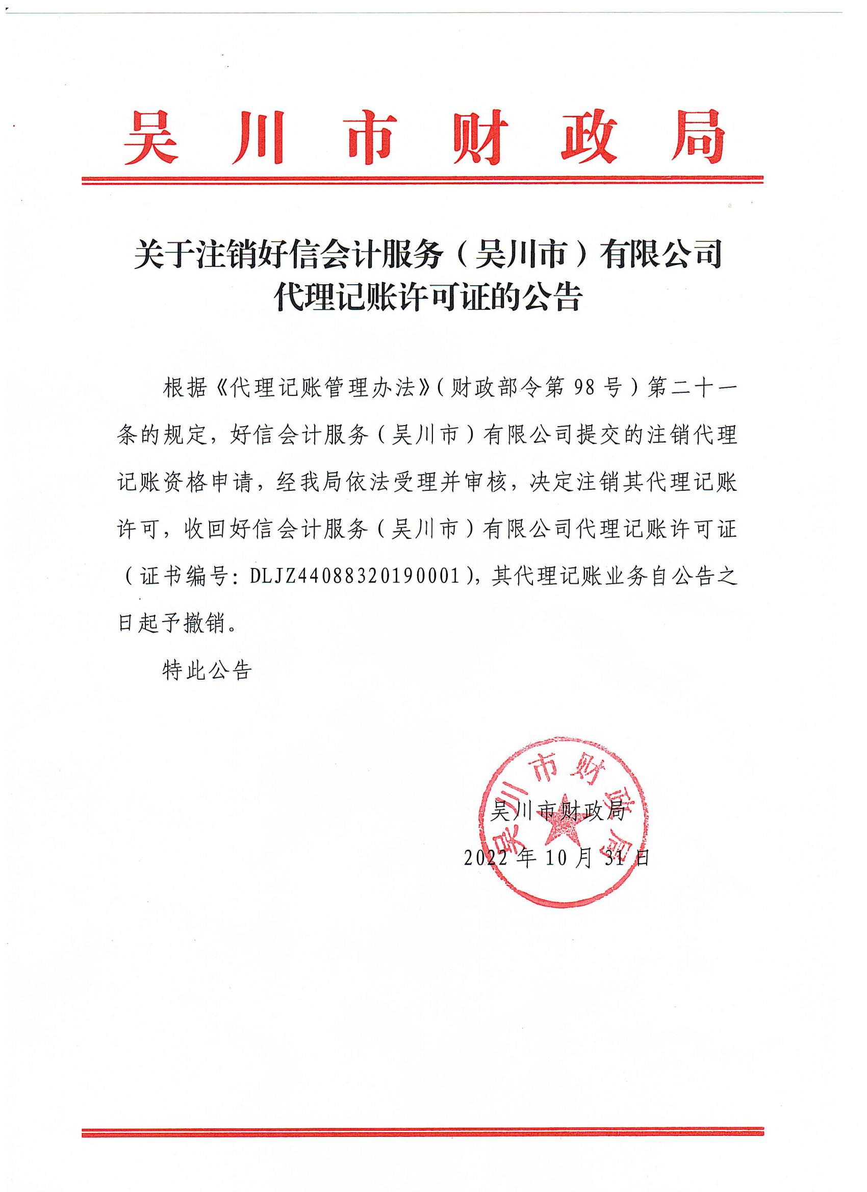 注销公告_00.jpg