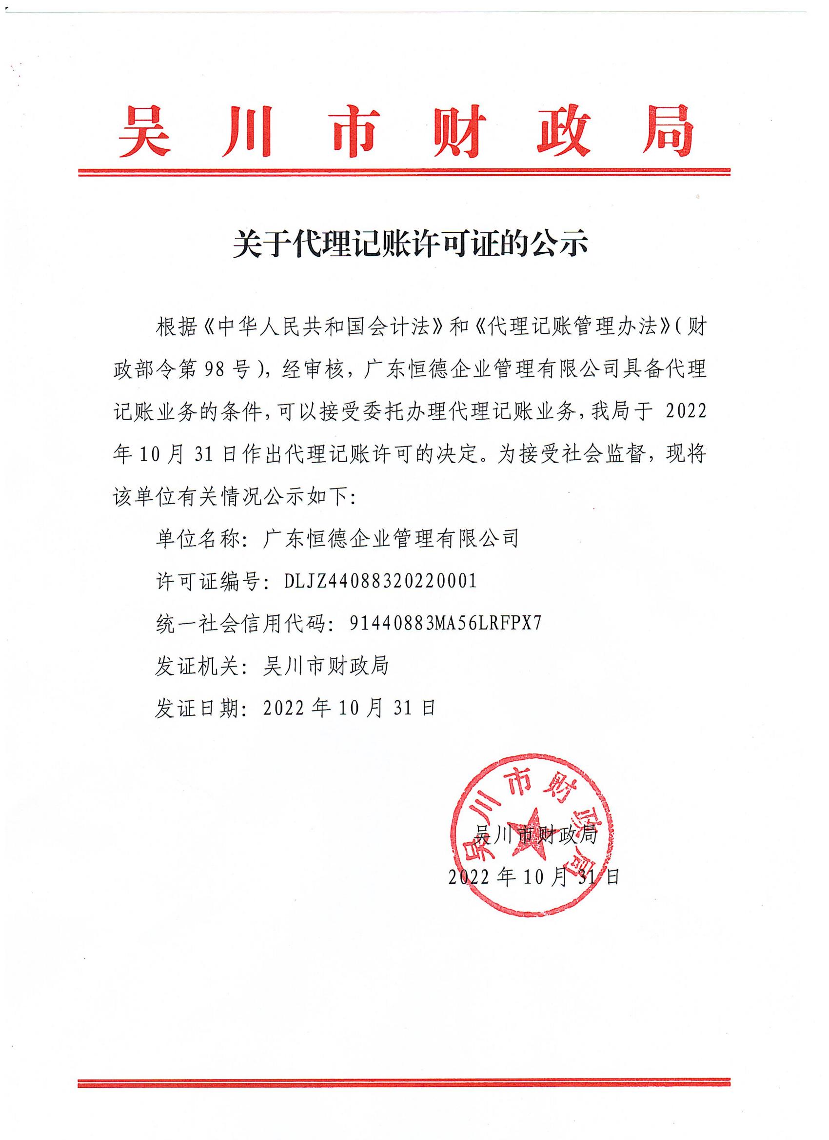 关于代理记账许可证的公示_00.jpg