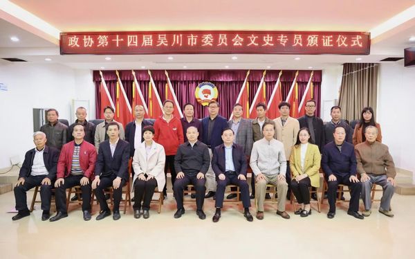 吴川市政协领导与全体文史专员合照.jpg