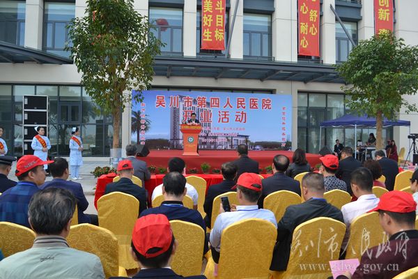 吴川市第四人民医院开业活动现场。.jpg