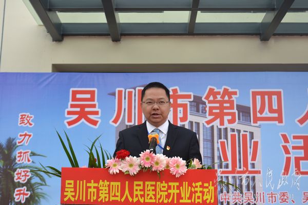 吴川市副市长李晓军讲话并宣布吴川市第四人民医院正式开业。.jpg