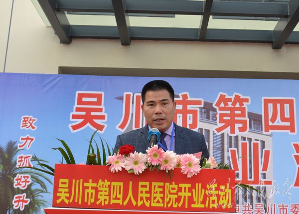 吴川市人民医院院长王琪讲话。.jpg