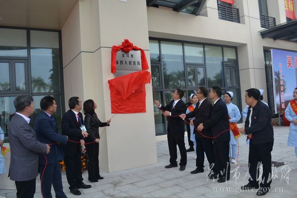 有关领导为吴川市第四人民医院揭牌。.jpg