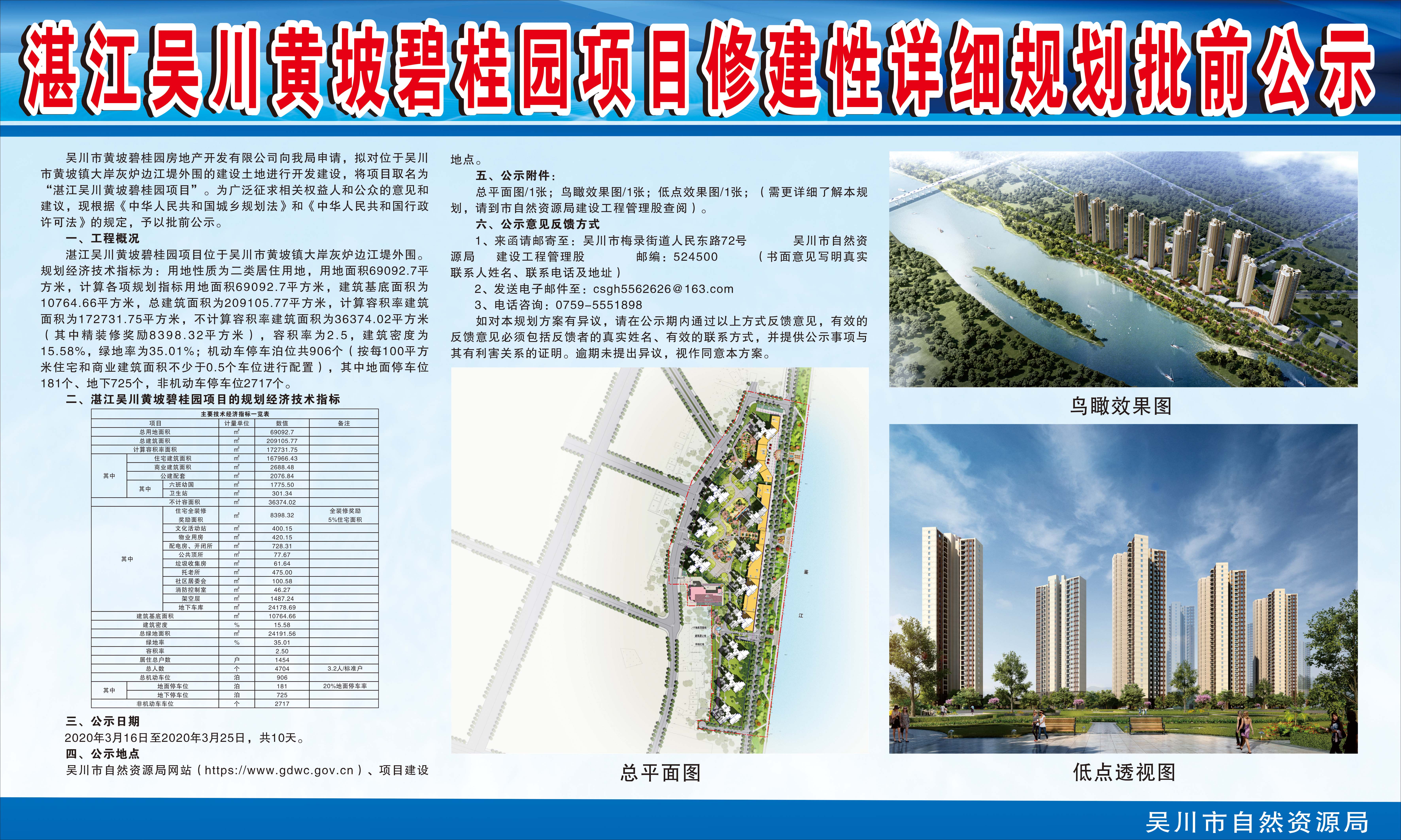 黄坡碧桂园公示.jpg