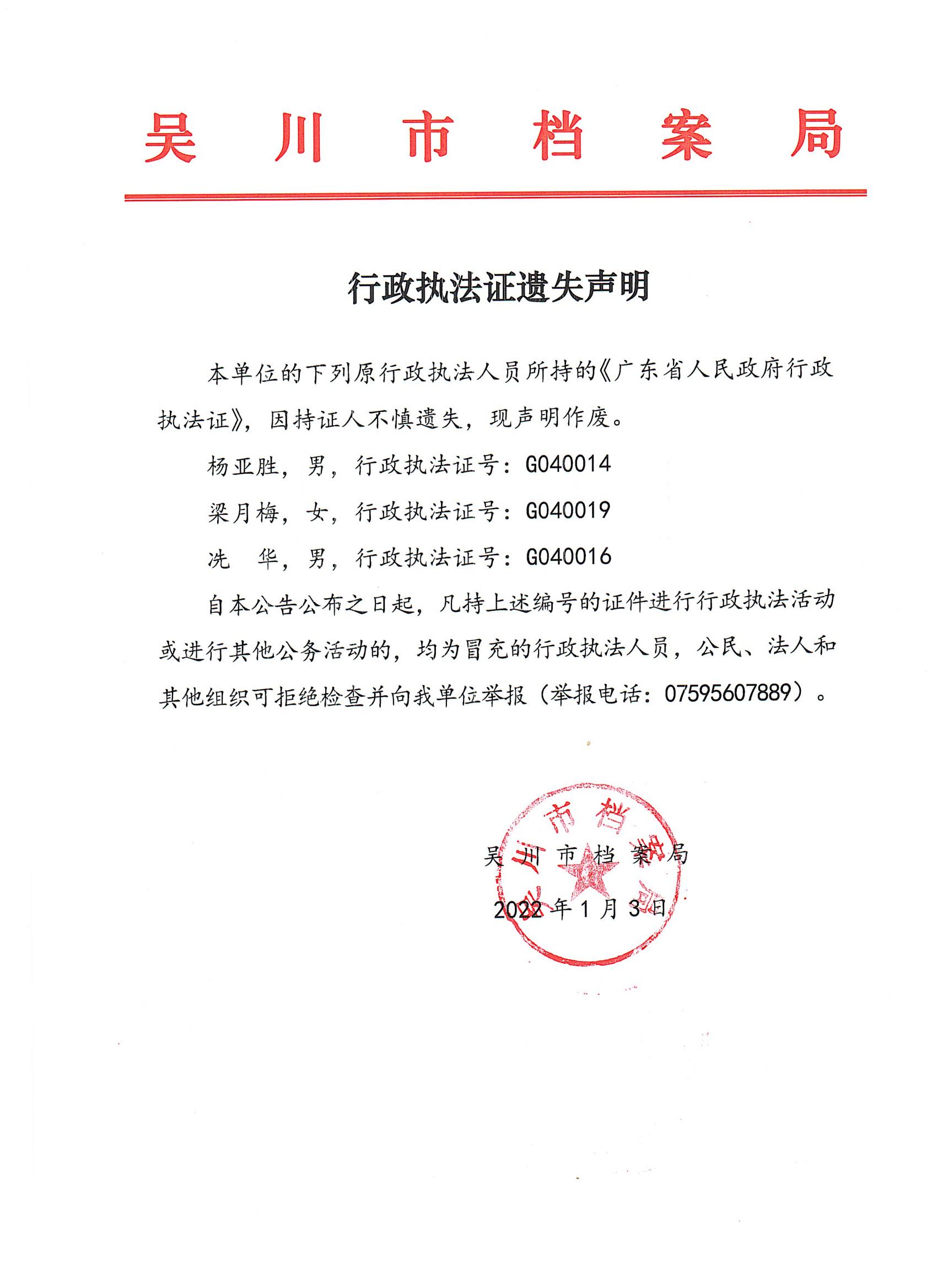 执法证遗失声明_00.jpg