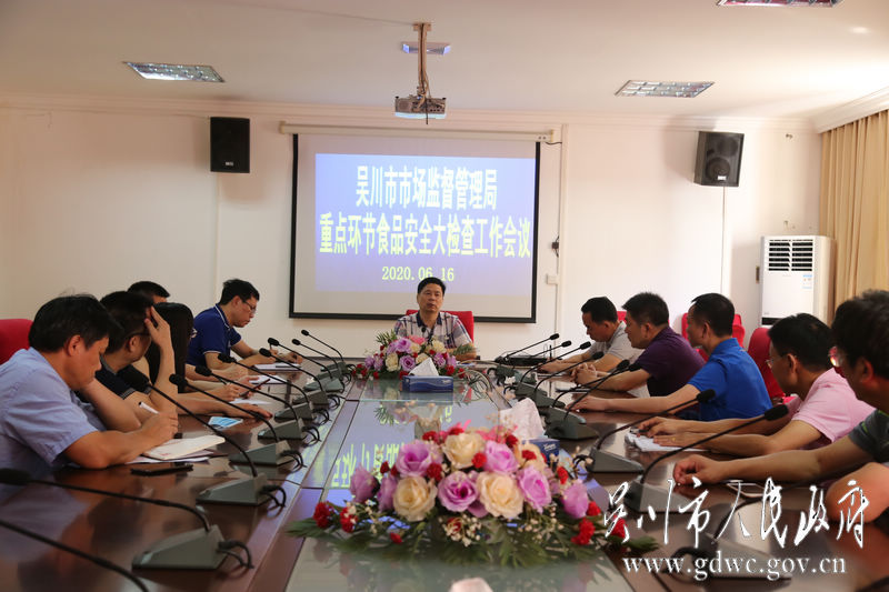 图1 肖康玉局长主持召开食品安全工作会议.jpg