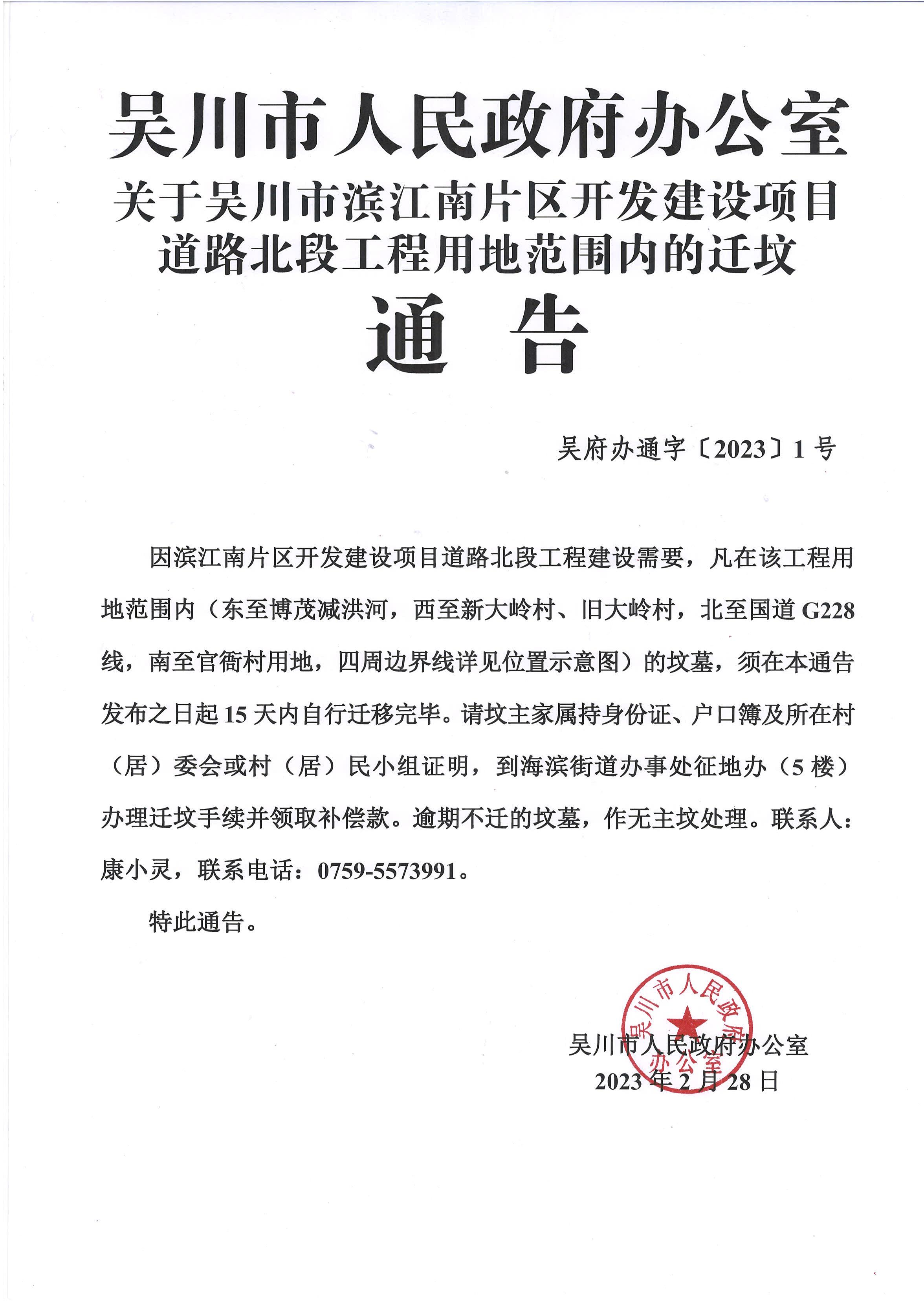 滨江南迁坟通告_00.jpg