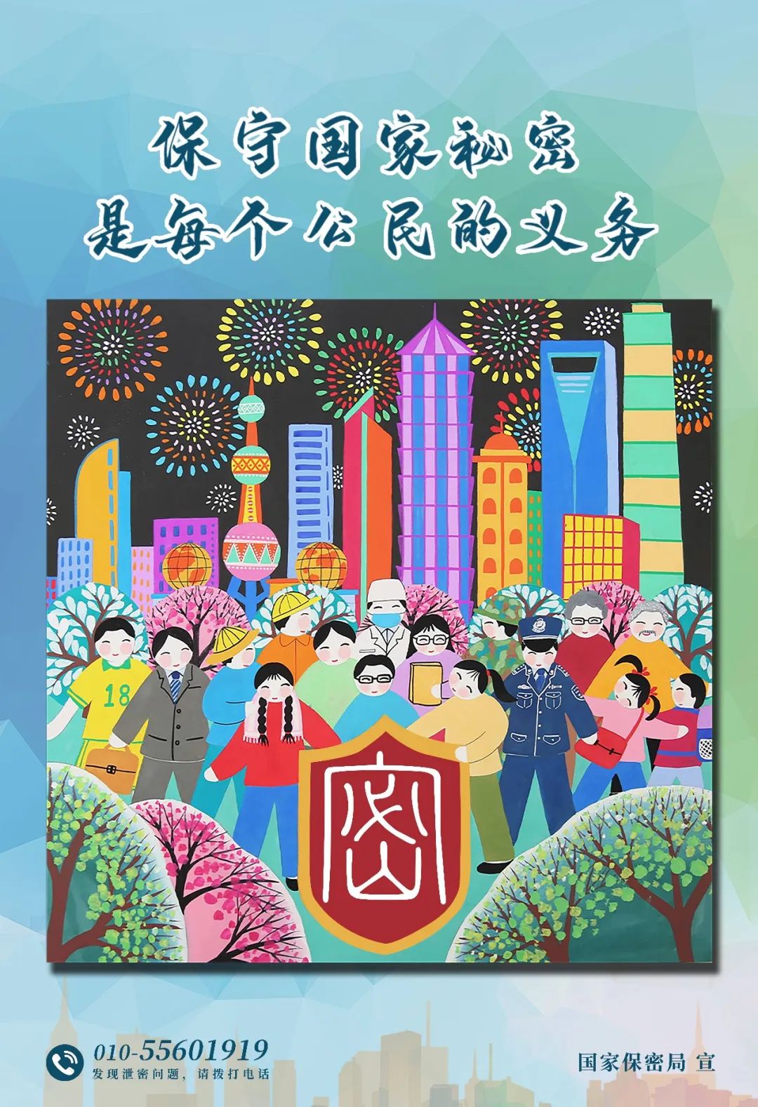 保守国家秘密是每一个公民的义务.jpg