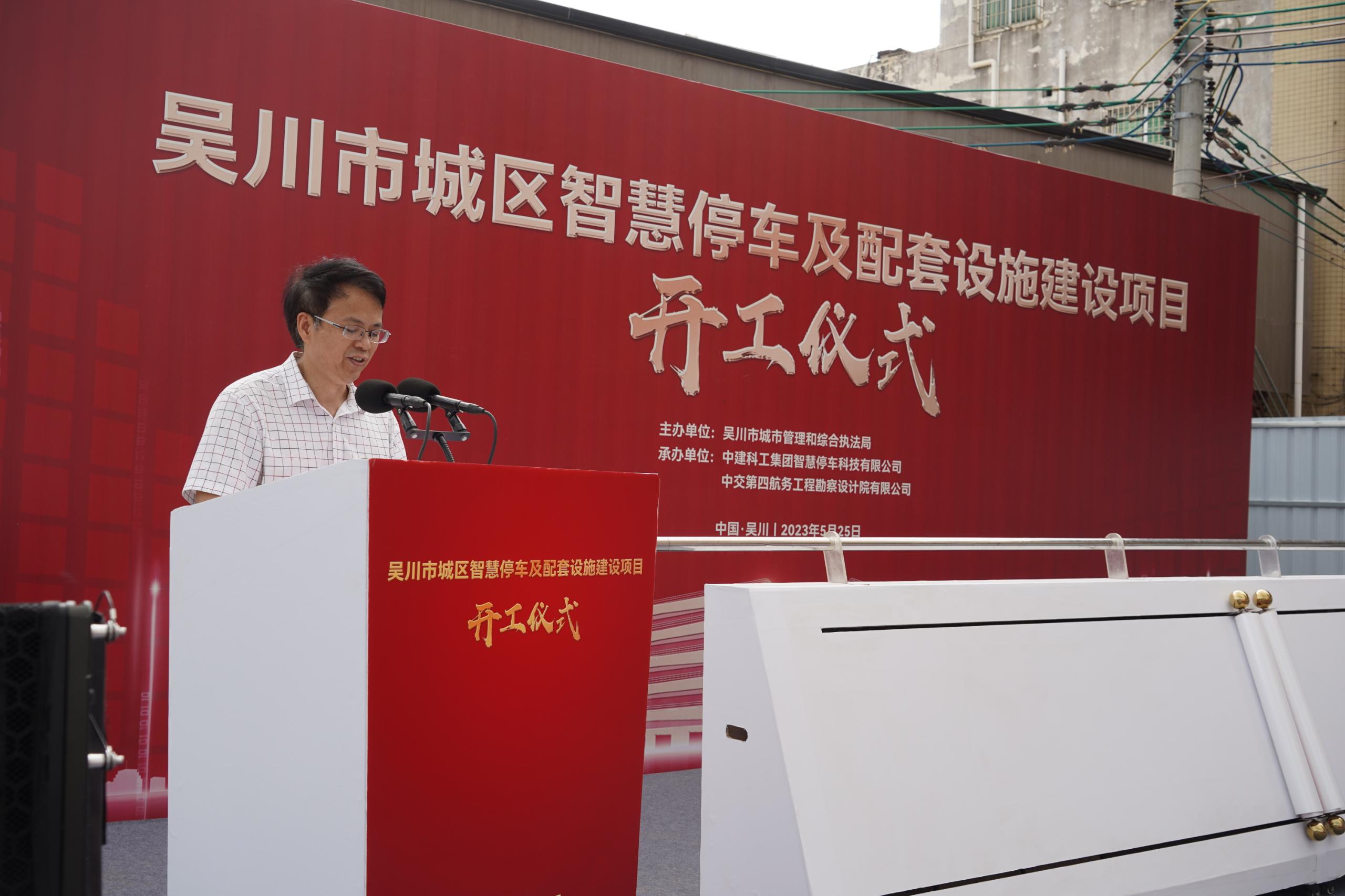 吴川市城市管理和综合执法局党组成员、副局长李帝水主持开工仪式.JPG